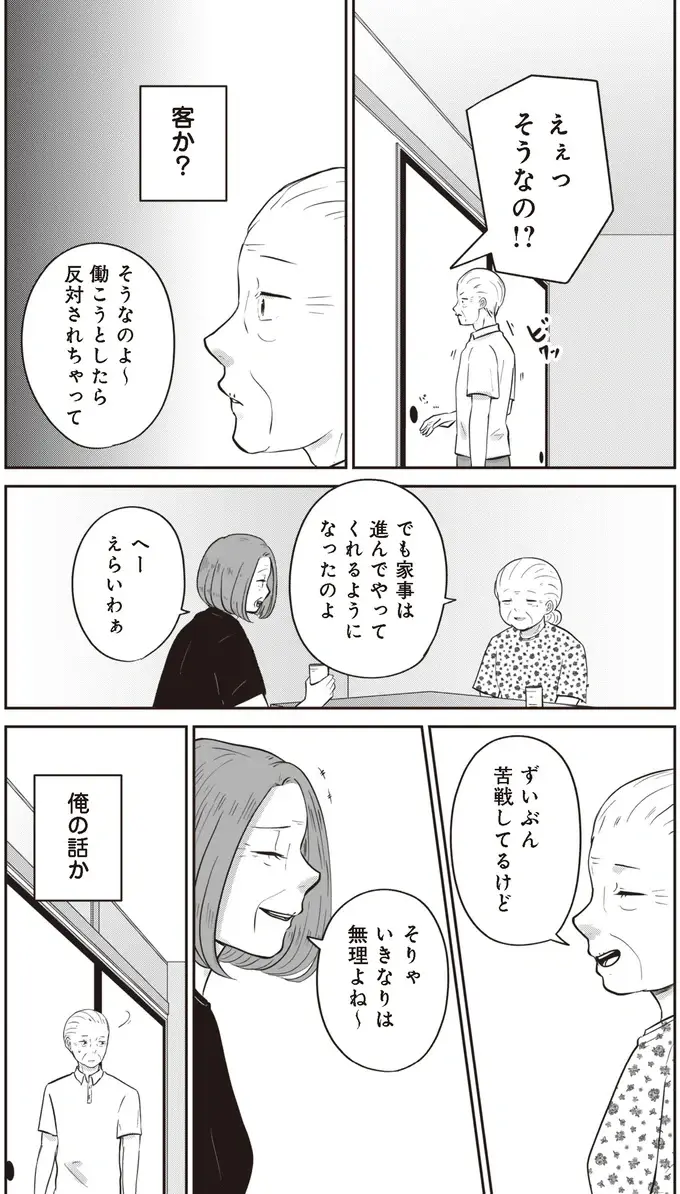 『ずっと一緒にいられたら1～2』（45）
