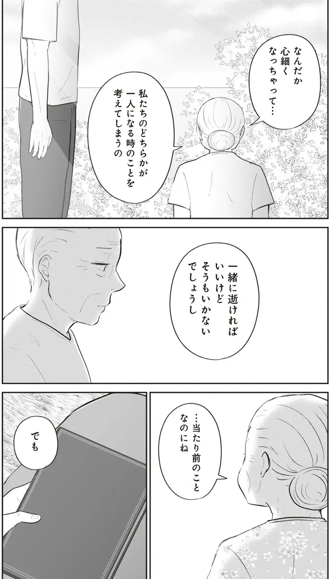 『ずっと一緒にいられたら1～2』（52）