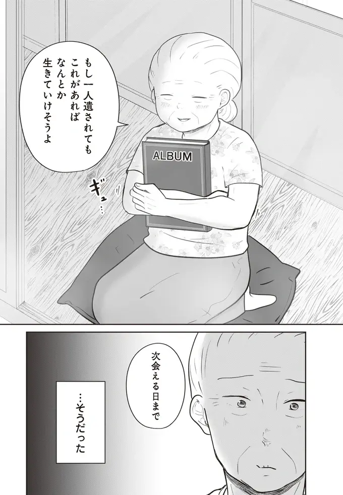 『ずっと一緒にいられたら1～2』（54）