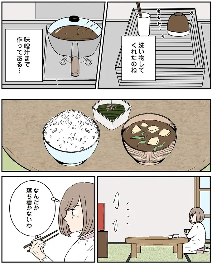 『ずっと一緒にいられたら1～2』（56）