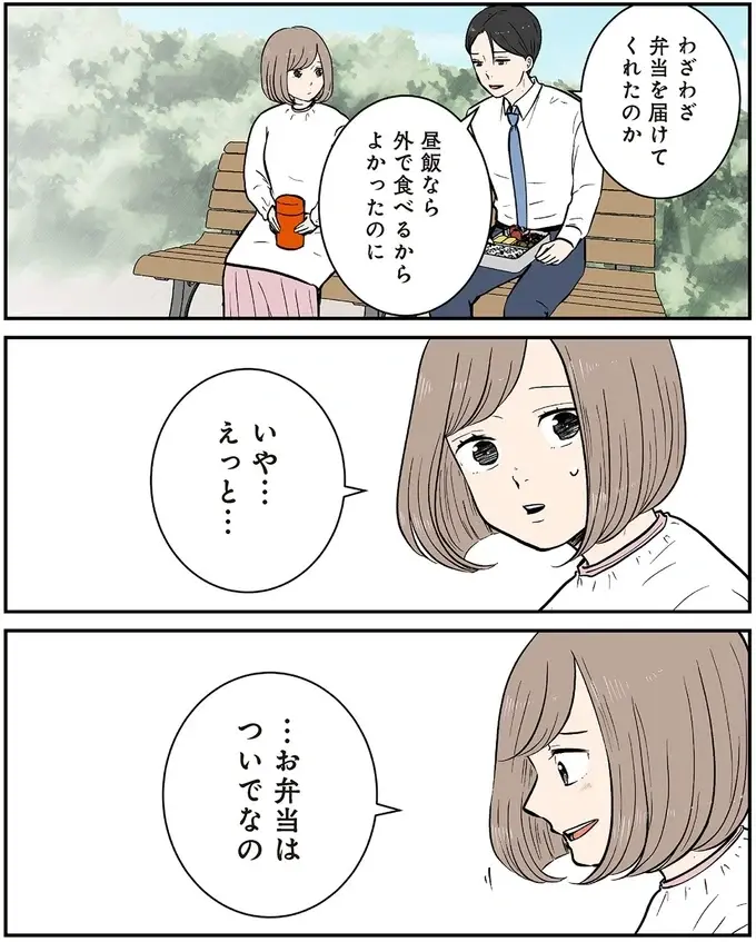 『ずっと一緒にいられたら1～2』（61）