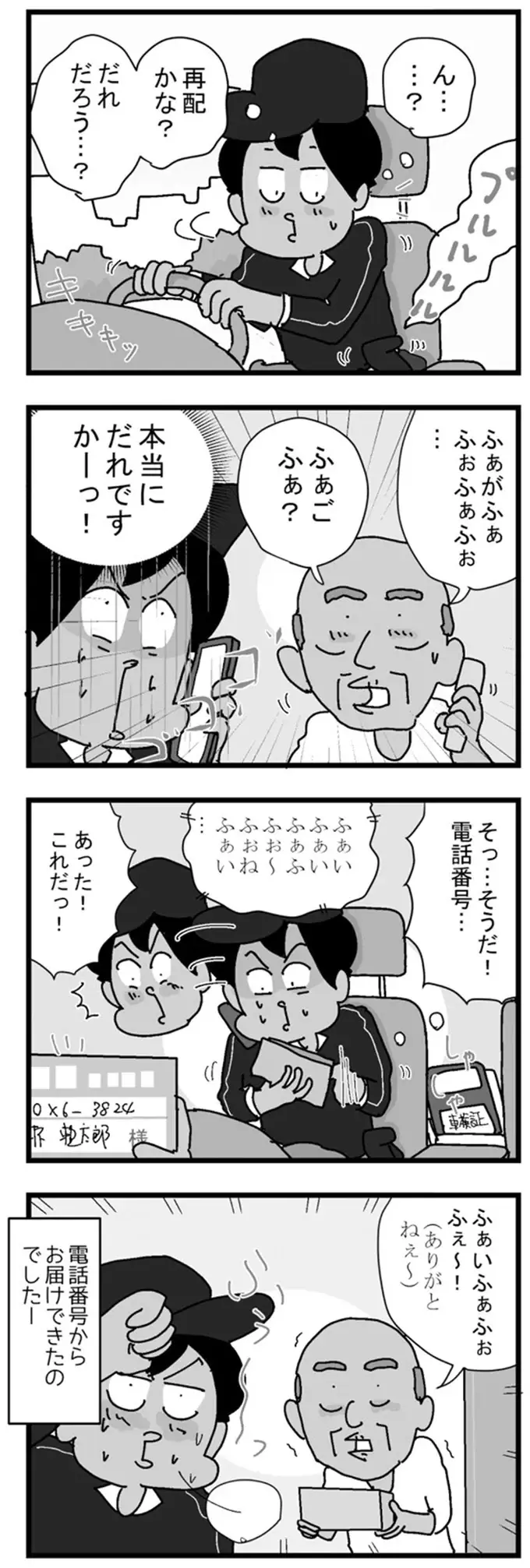 お客さんの声が聞き取れない！困った配達員の裏ワザ／リアル宅配便日記（2）