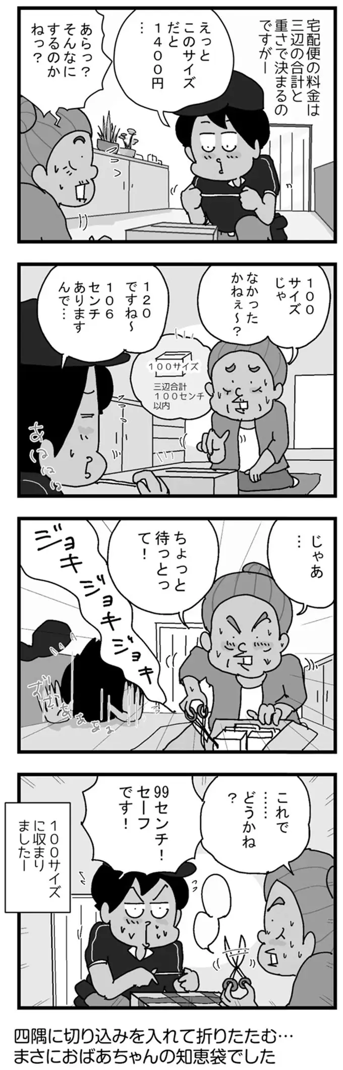 『リアル宅配便日記...毎日こんなことが起こってます!!』（4）