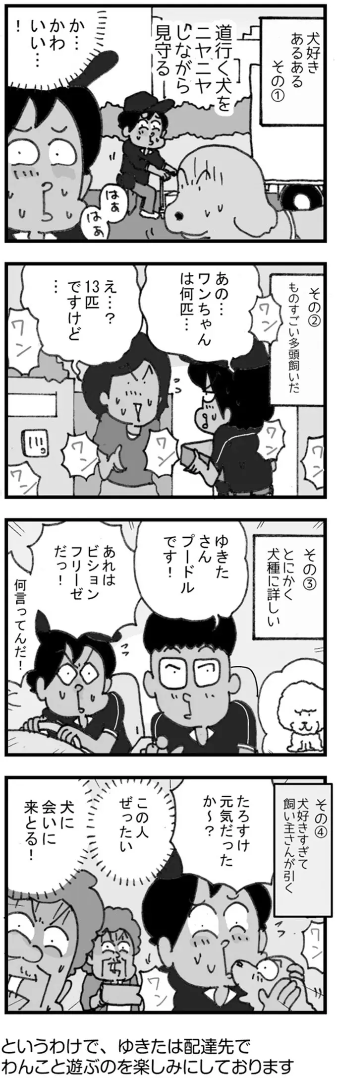 『リアル宅配便日記...毎日こんなことが起こってます!!』（43）