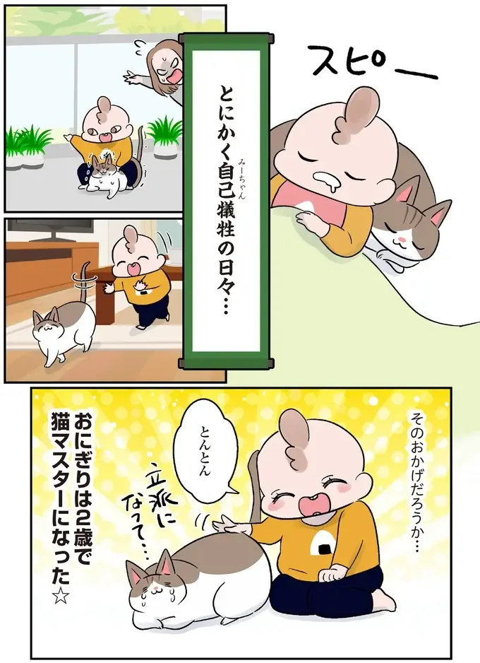 過保護な猫のおかげ!? 猫と育った4歳娘の「猫化」が加速するばかりで／マジレス幼児とモンペ猫（5）