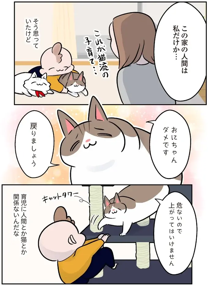 過保護な猫のおかげ!? 猫と育った4歳娘の「猫化」が加速するばかりで／マジレス幼児とモンペ猫（11）
