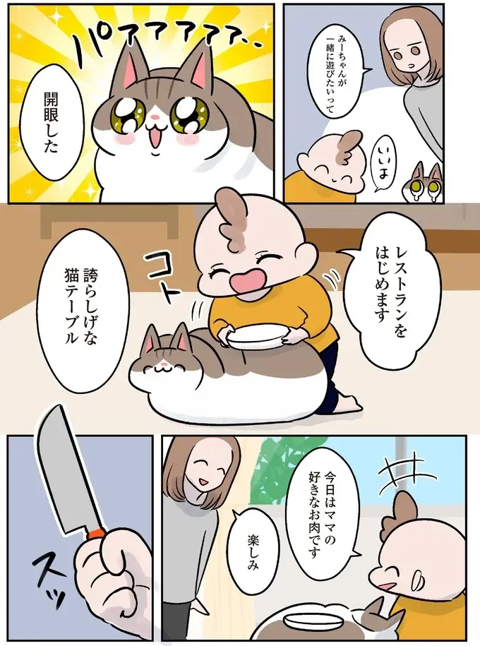 大好きな4歳娘と遊びたい猫。かまってもらえない不満をぶつけたのは...え⁉／マジレス幼児とモンペ猫（4）