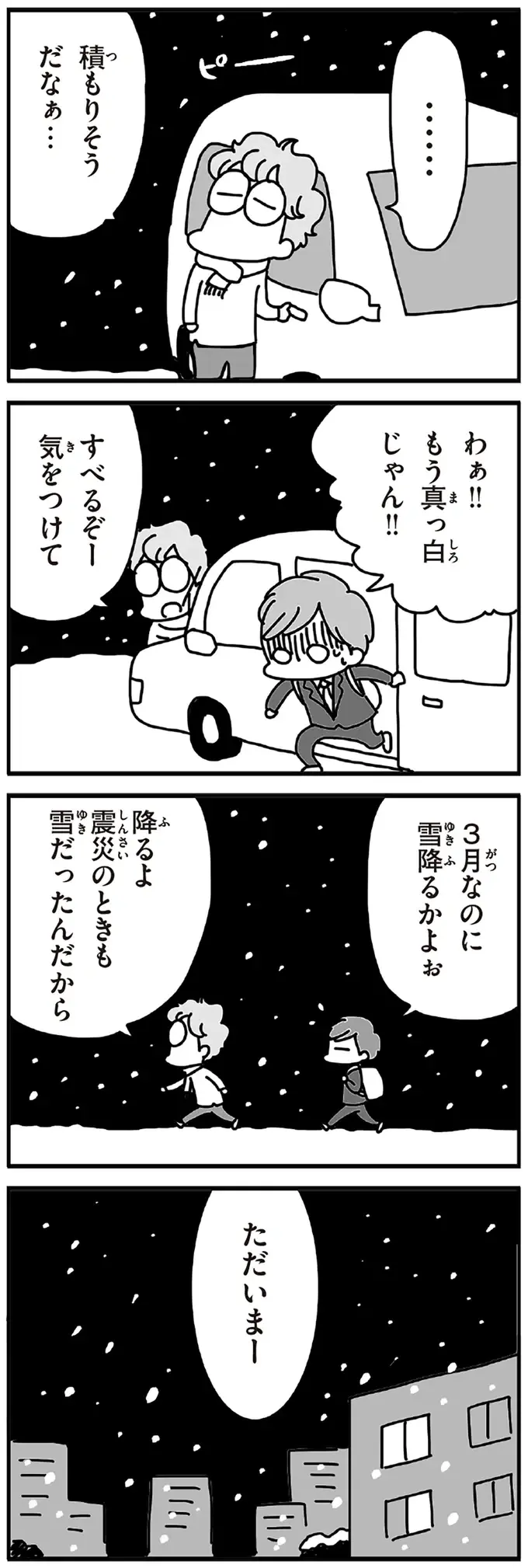 「被害なかったんだね」子どもたちうまく伝わらない、被災した記憶の「温度差」／今日、地震がおきたら（2）