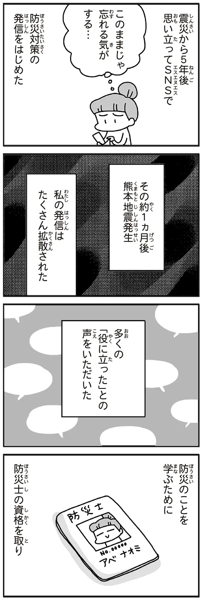 「被害なかったんだね」子どもたちうまく伝わらない、被災した記憶の「温度差」／今日、地震がおきたら（7）
