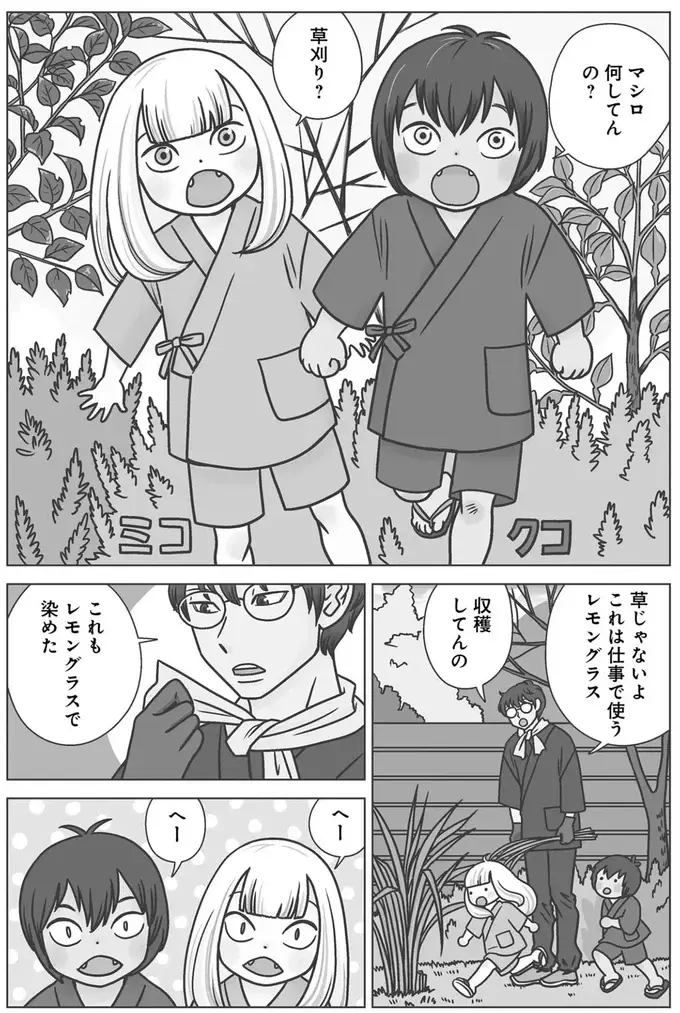 「体が大きい鬼みたいなのがうろついてると...」 近所のウワサの真相は!?／ねこまた印の染物屋さん（4）