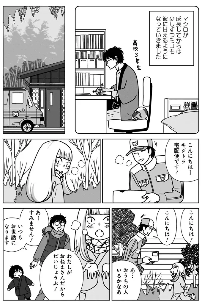 『ねこまた印の染物屋さん』（17）
