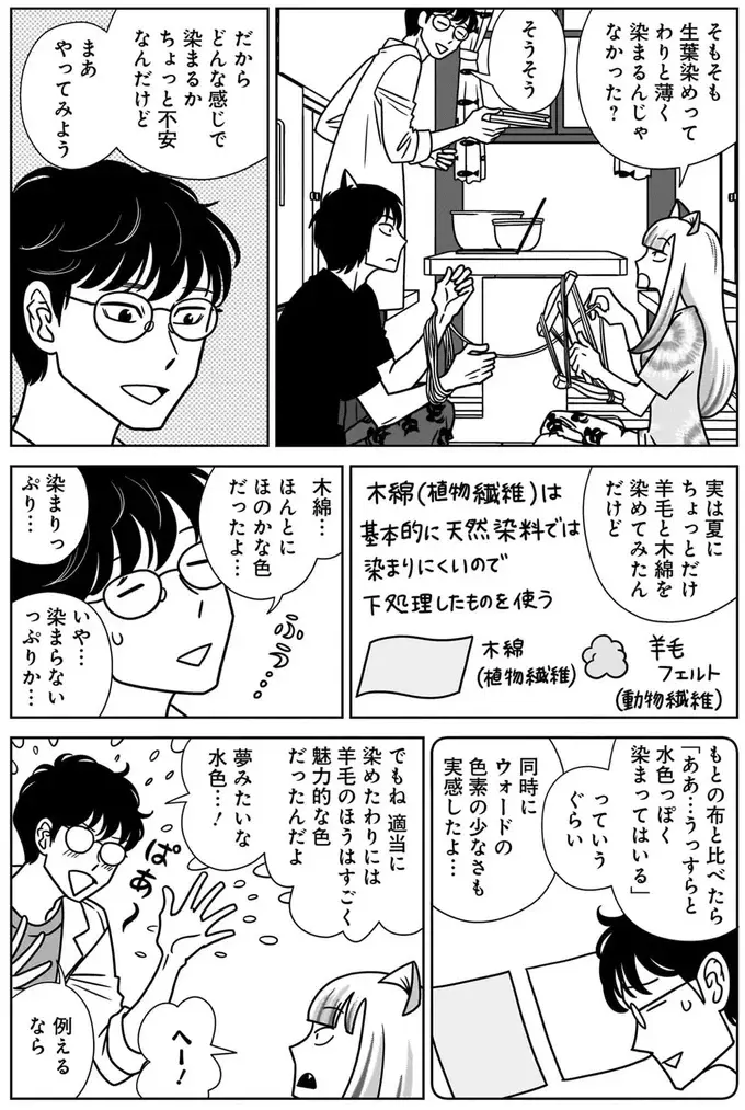 『ねこまた印の染物屋さん』（37）