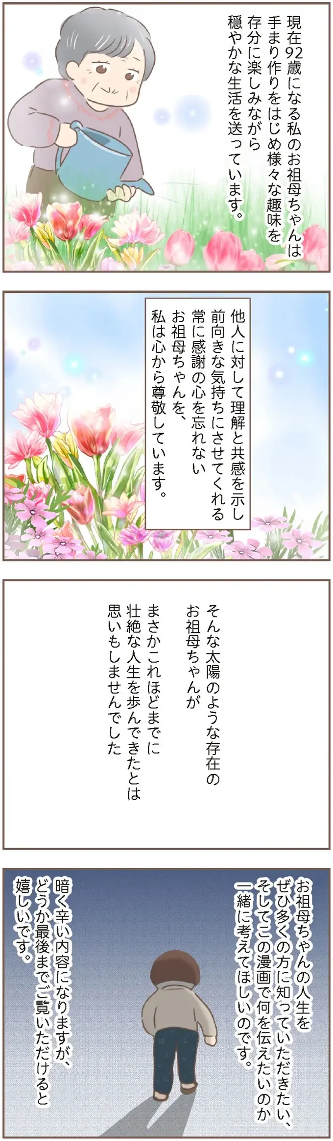 貧しい農村で生まれ、7歳で父を亡くした祖母。「幸せ」をつかむまで物語／親に捨てられた私が日本一幸せなおばあちゃんになった話（4）