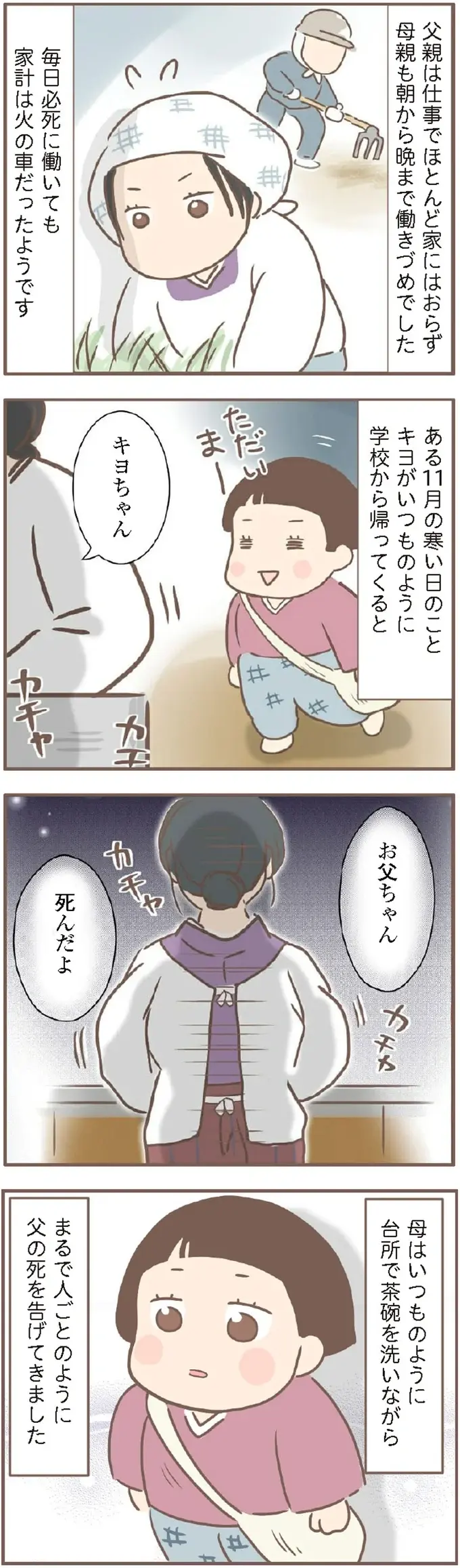 貧しい農村で生まれ、7歳で父を亡くした祖母。「幸せ」をつかむまで物語／親に捨てられた私が日本一幸せなおばあちゃんになった話（6）