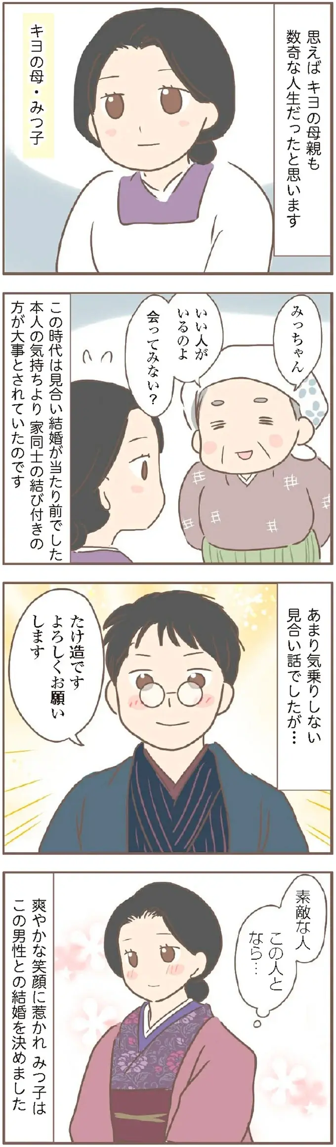 貧しい農村で生まれ、7歳で父を亡くした祖母。「幸せ」をつかむまで物語／親に捨てられた私が日本一幸せなおばあちゃんになった話（7）