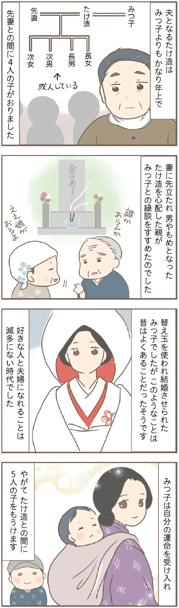 貧しい農村で生まれ、7歳で父を亡くした祖母。「幸せ」をつかむまで物語／親に捨てられた私が日本一幸せなおばあちゃんになった話（9）