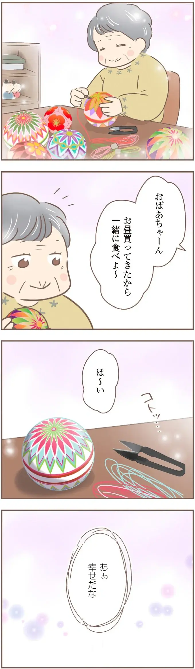 『親に捨てられた私が日本一幸せなおばあちゃんになった話』＜再配信＞（3）