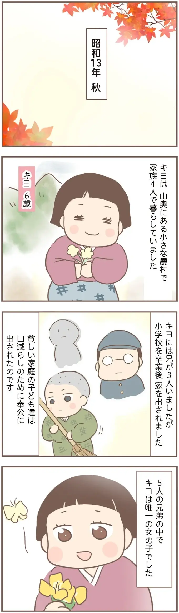 『親に捨てられた私が日本一幸せなおばあちゃんになった話』＜再配信＞（5）