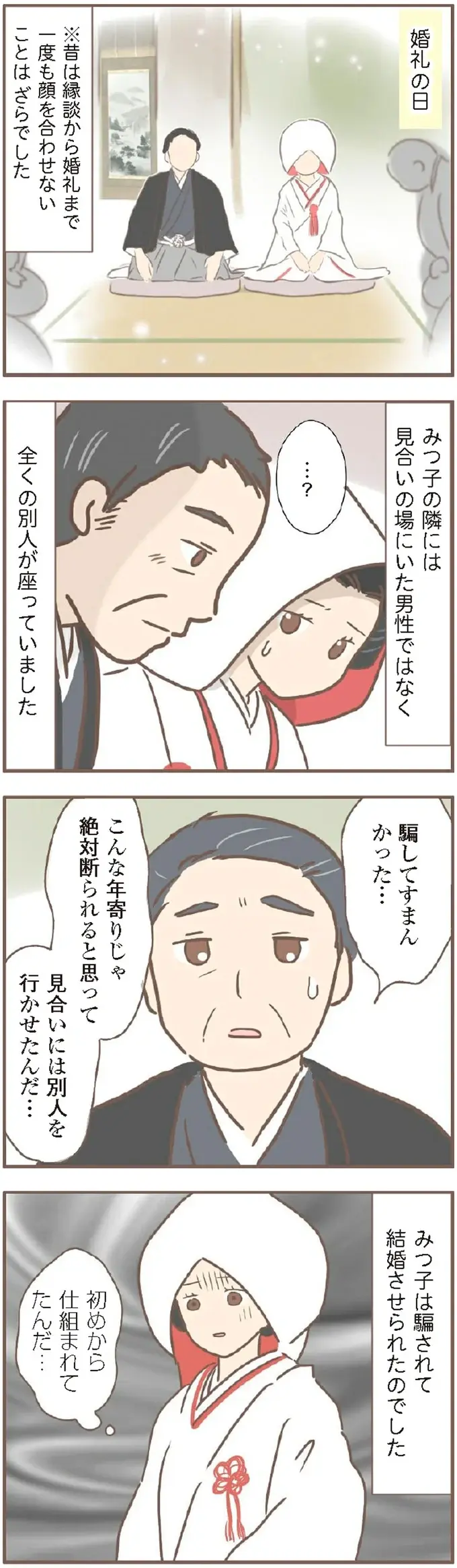 『親に捨てられた私が日本一幸せなおばあちゃんになった話』＜再配信＞（8）