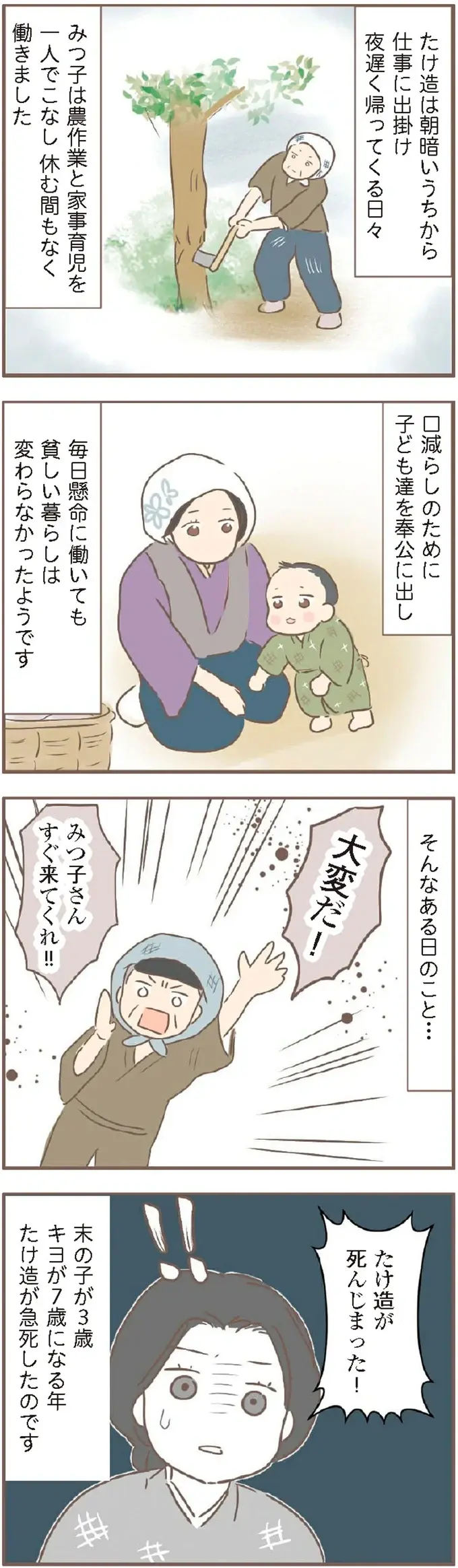 『親に捨てられた私が日本一幸せなおばあちゃんになった話』＜再配信＞（10）