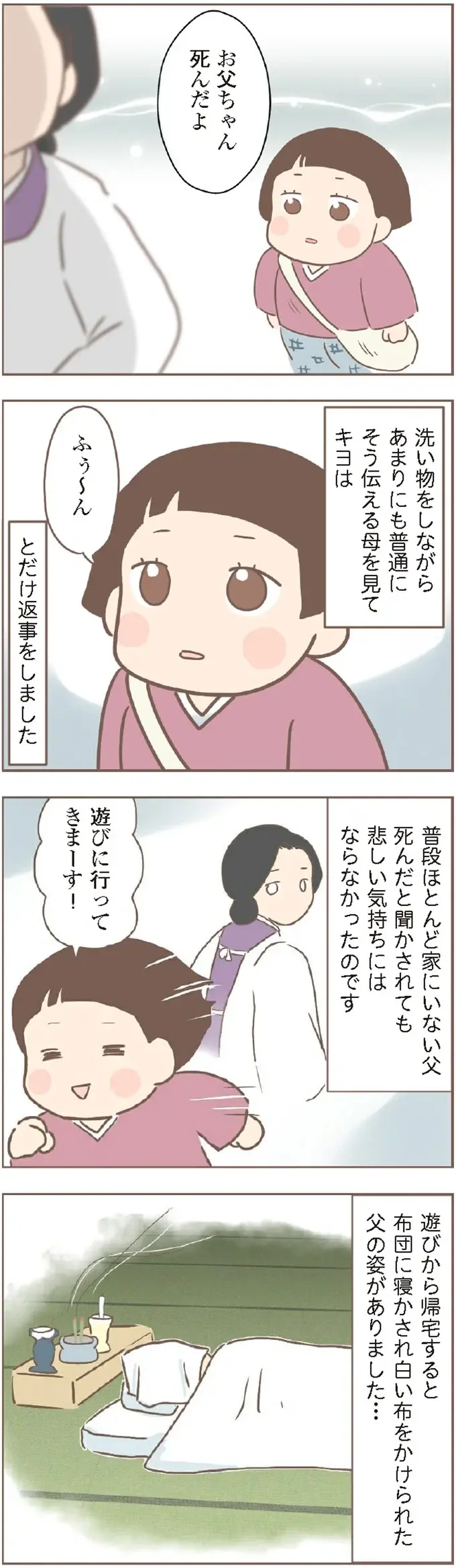 『親に捨てられた私が日本一幸せなおばあちゃんになった話』＜再配信＞（11）
