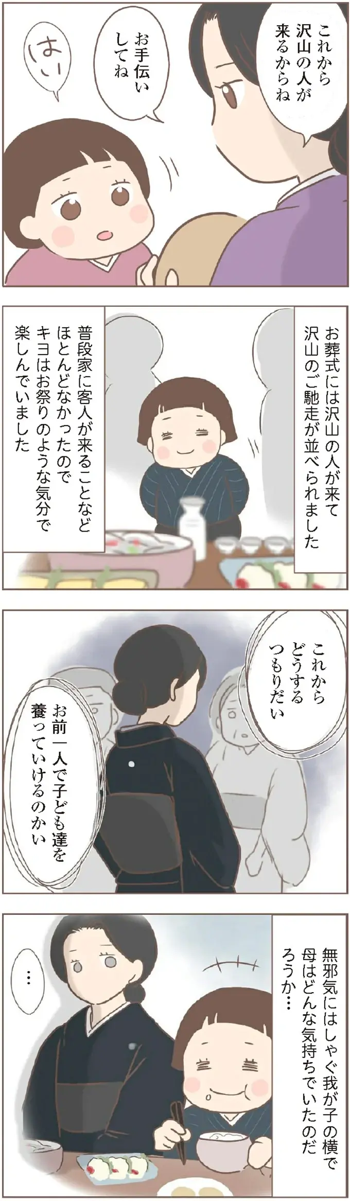 『親に捨てられた私が日本一幸せなおばあちゃんになった話』＜再配信＞（12）