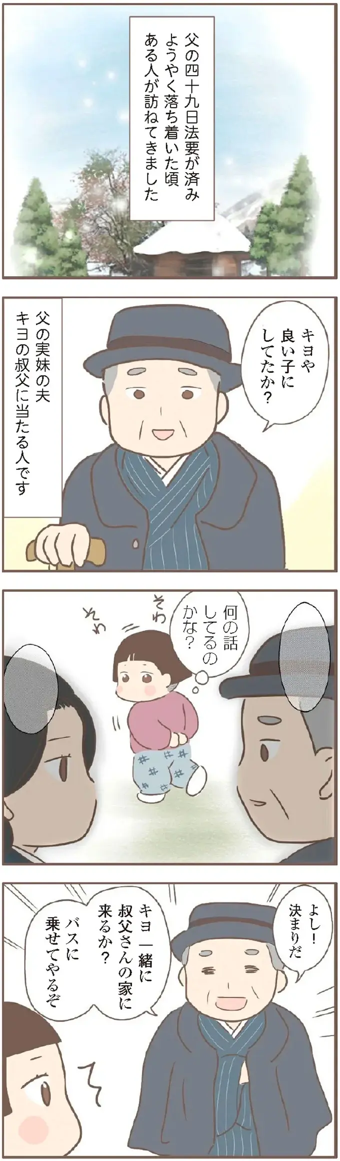 『親に捨てられた私が日本一幸せなおばあちゃんになった話』＜再配信＞（15）