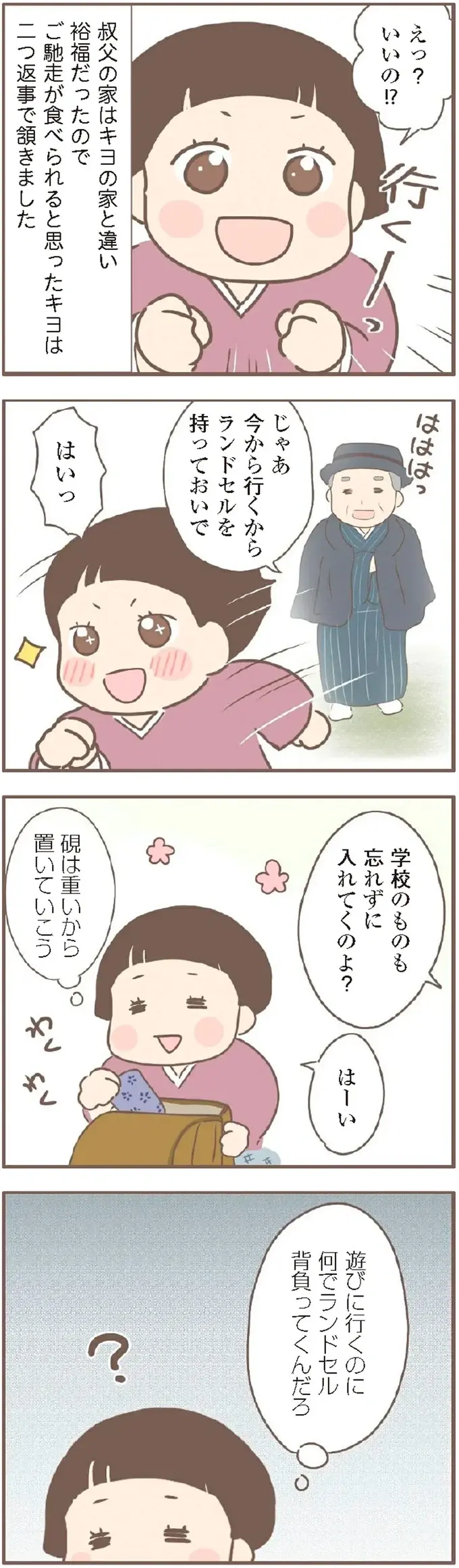 『親に捨てられた私が日本一幸せなおばあちゃんになった話』＜再配信＞（16）