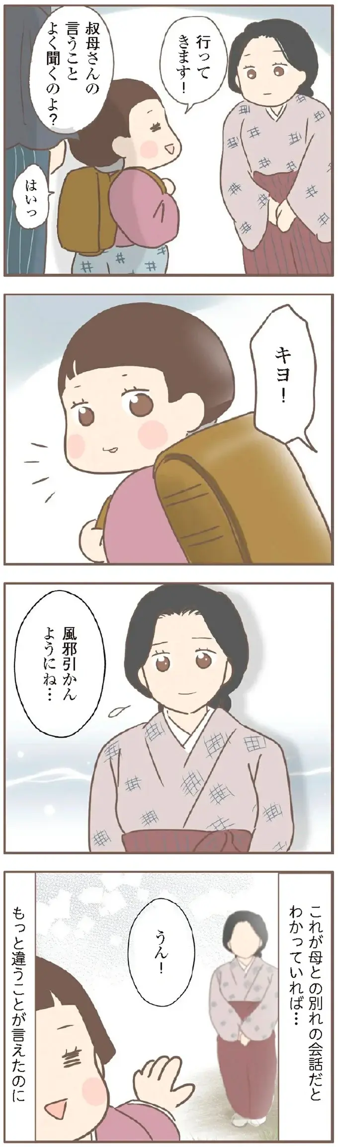 『親に捨てられた私が日本一幸せなおばあちゃんになった話』＜再配信＞（17）