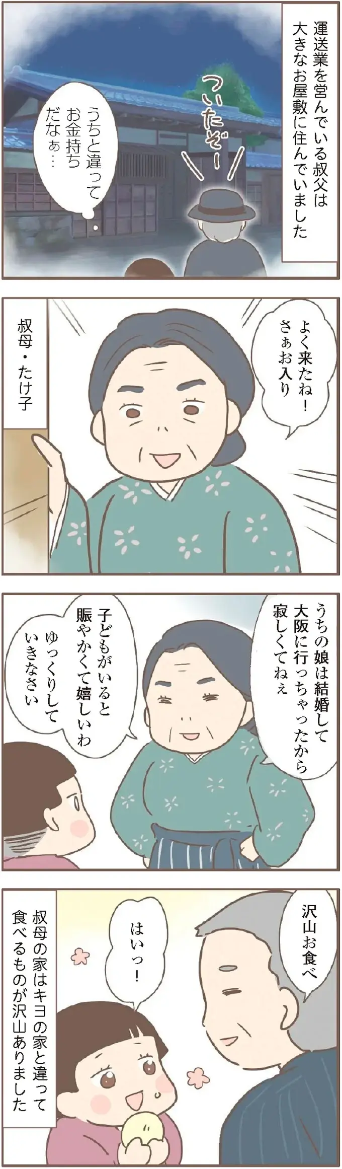 『親に捨てられた私が日本一幸せなおばあちゃんになった話』＜再配信＞（19）