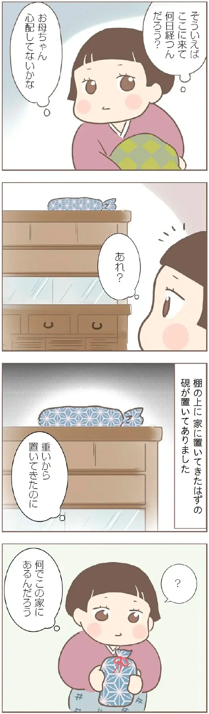 『親に捨てられた私が日本一幸せなおばあちゃんになった話』＜再配信＞（21）