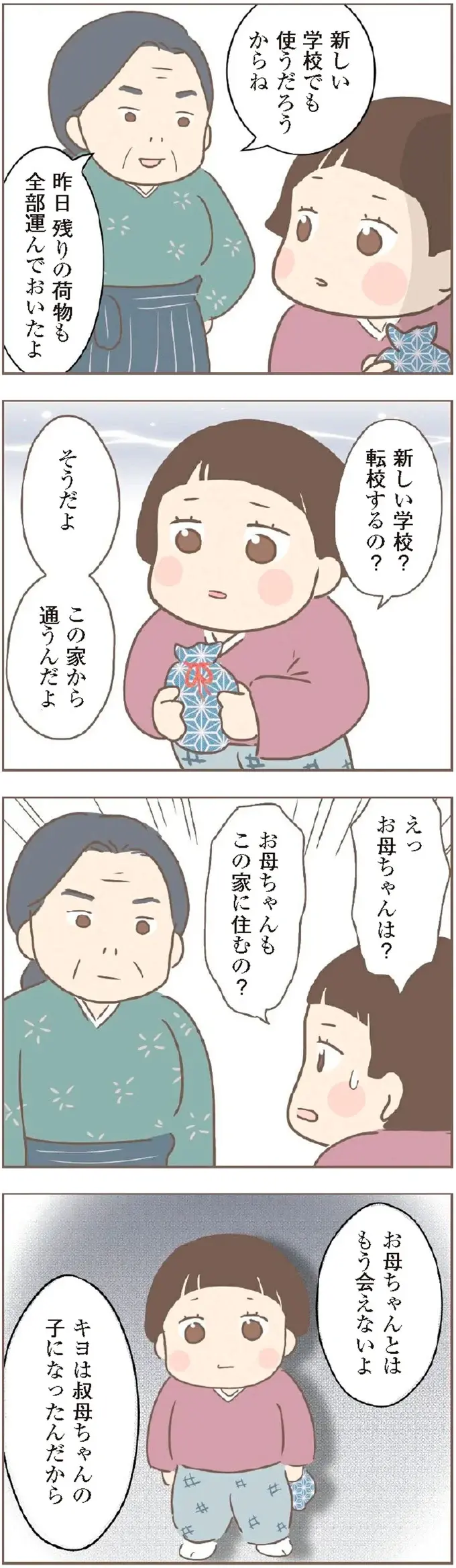 『親に捨てられた私が日本一幸せなおばあちゃんになった話』＜再配信＞（22）