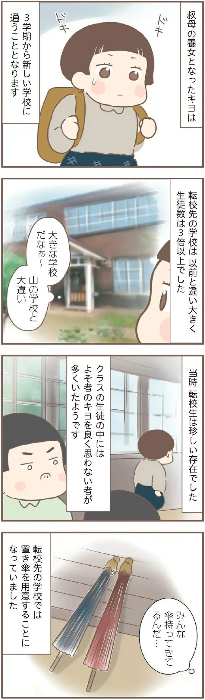 『親に捨てられた私が日本一幸せなおばあちゃんになった話』＜再配信＞（25）