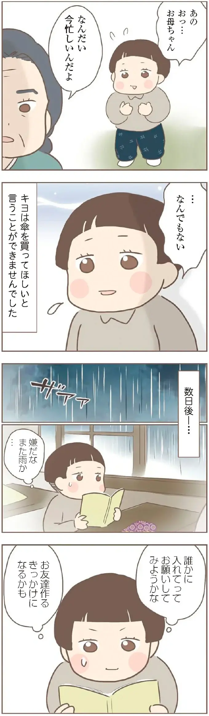 『親に捨てられた私が日本一幸せなおばあちゃんになった話』＜再配信＞（27）