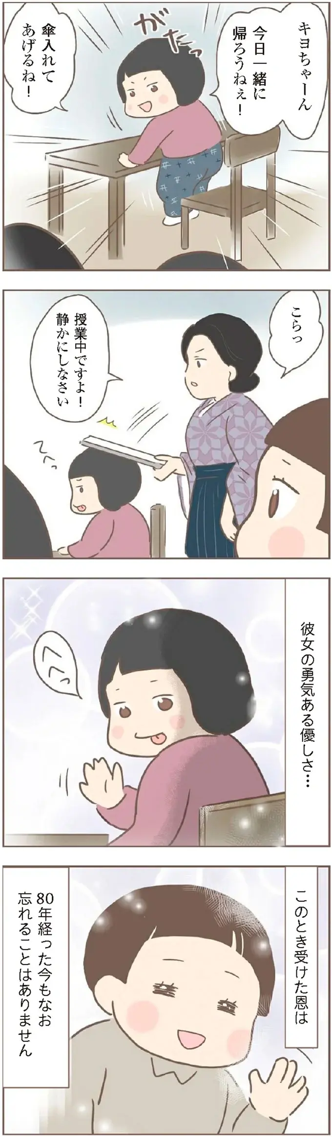 『親に捨てられた私が日本一幸せなおばあちゃんになった話』＜再配信＞（30）