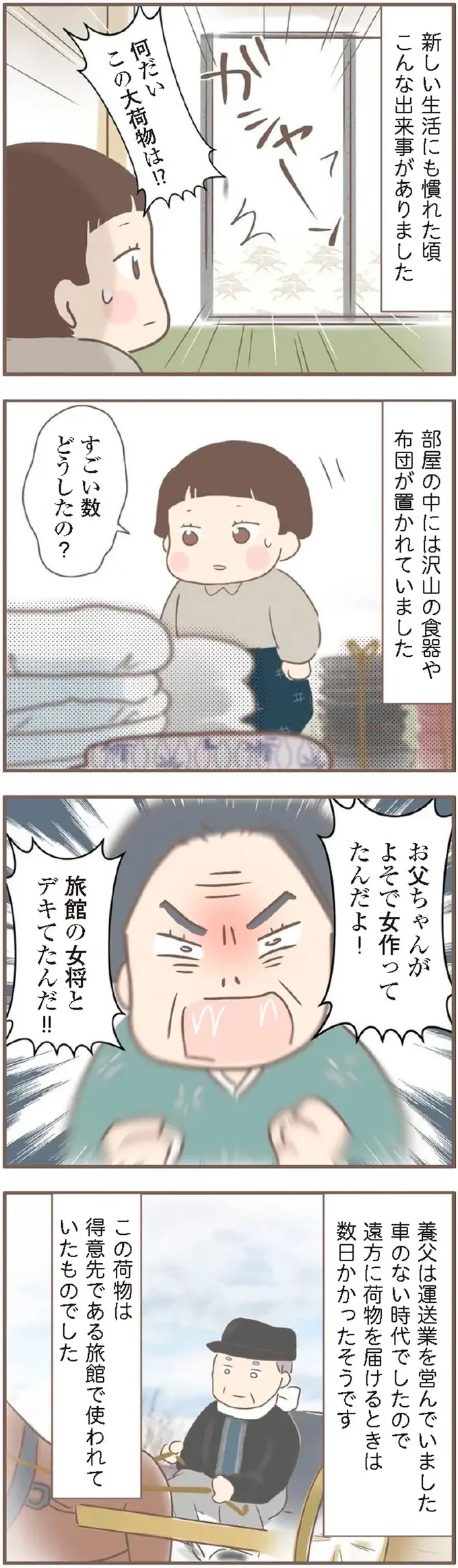 『親に捨てられた私が日本一幸せなおばあちゃんになった話』＜再配信＞（31）