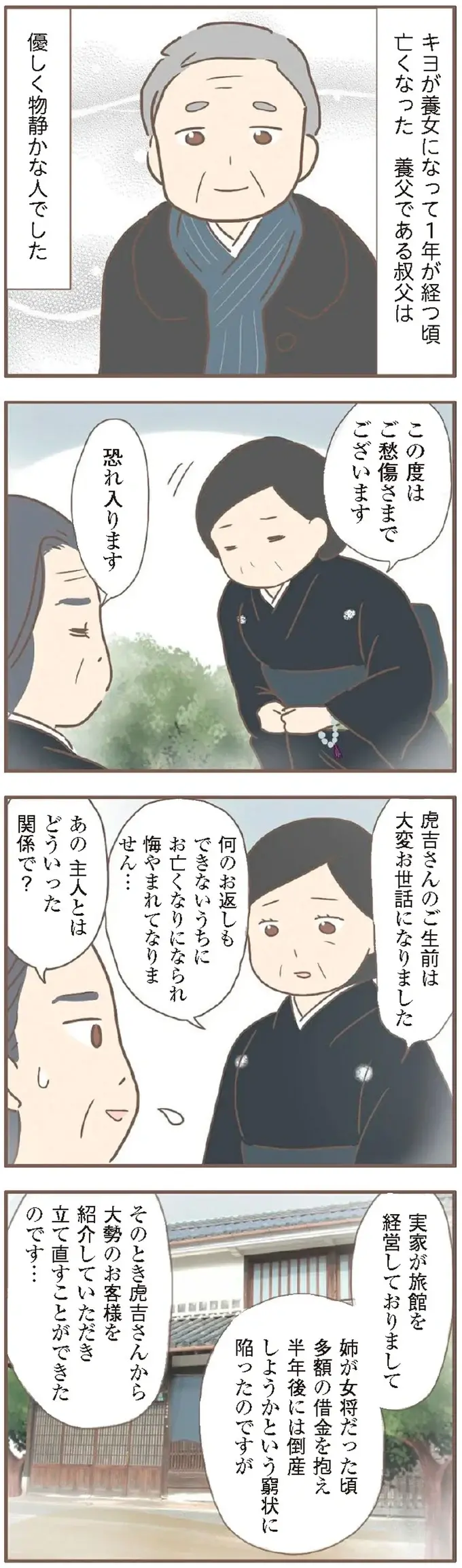 『親に捨てられた私が日本一幸せなおばあちゃんになった話』＜再配信＞（35）