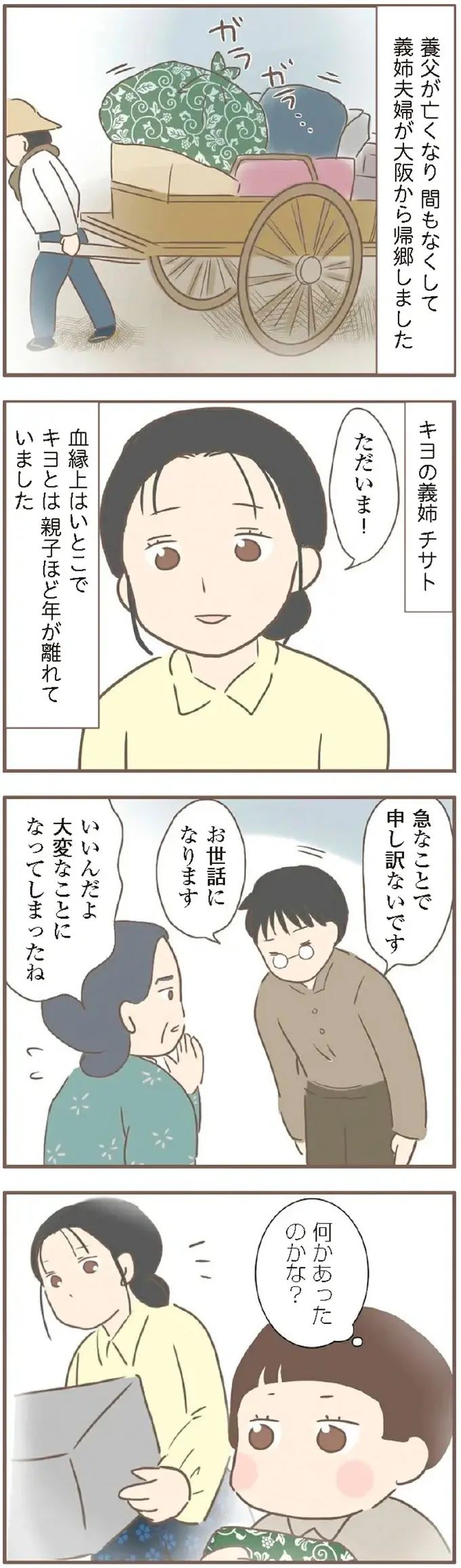 『親に捨てられた私が日本一幸せなおばあちゃんになった話』＜再配信＞（39）