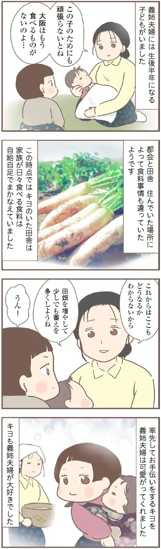 『親に捨てられた私が日本一幸せなおばあちゃんになった話』＜再配信＞（41）