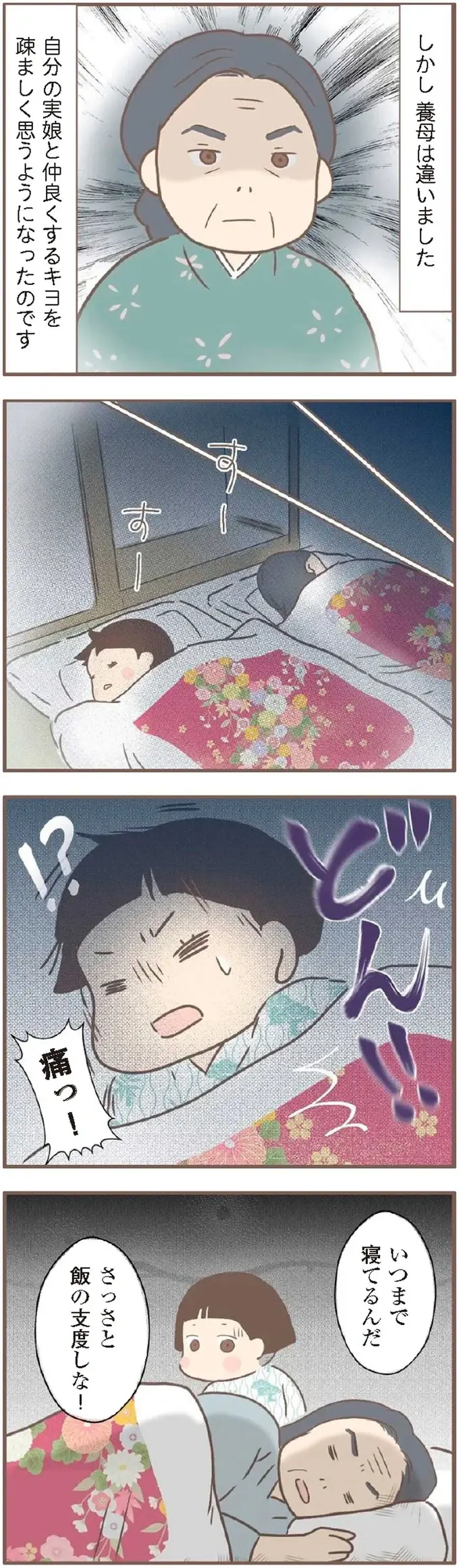 『親に捨てられた私が日本一幸せなおばあちゃんになった話』＜再配信＞（42）