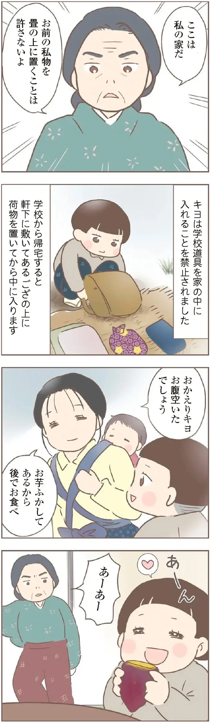 『親に捨てられた私が日本一幸せなおばあちゃんになった話』＜再配信＞（47）