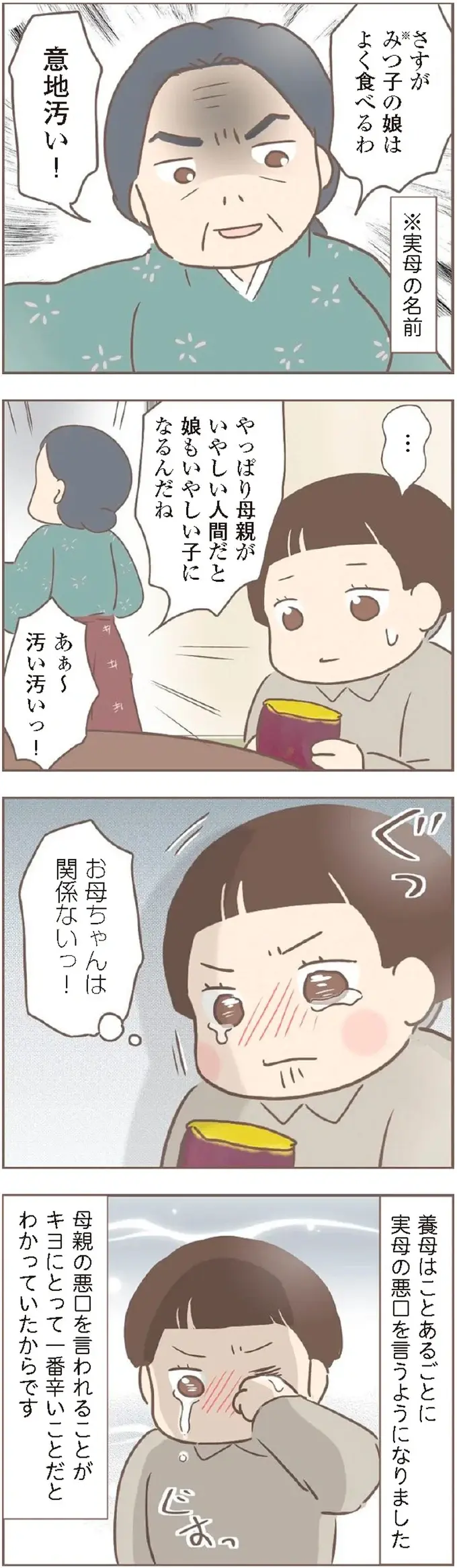 『親に捨てられた私が日本一幸せなおばあちゃんになった話』＜再配信＞（48）