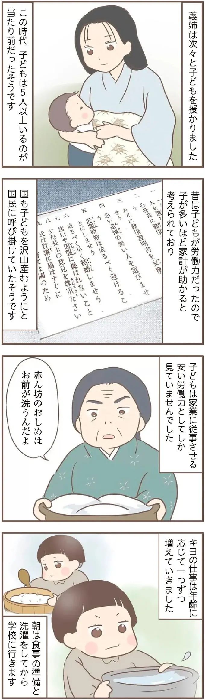 『親に捨てられた私が日本一幸せなおばあちゃんになった話』＜再配信＞（49）