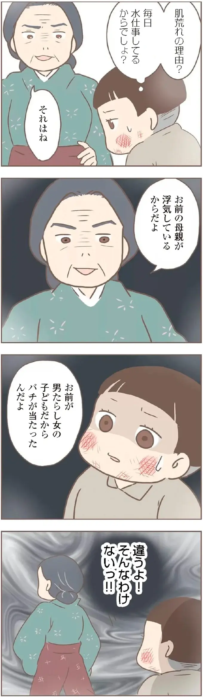 『親に捨てられた私が日本一幸せなおばあちゃんになった話』＜再配信＞（51）