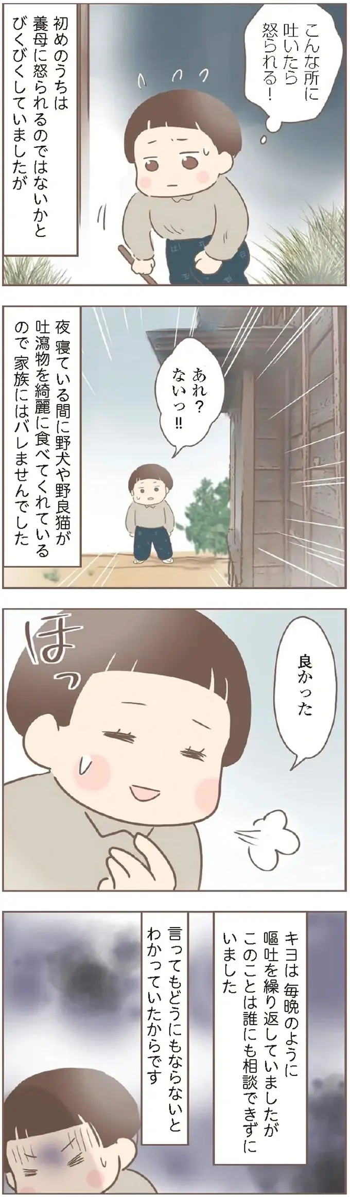 『親に捨てられた私が日本一幸せなおばあちゃんになった話』＜再配信＞（68）