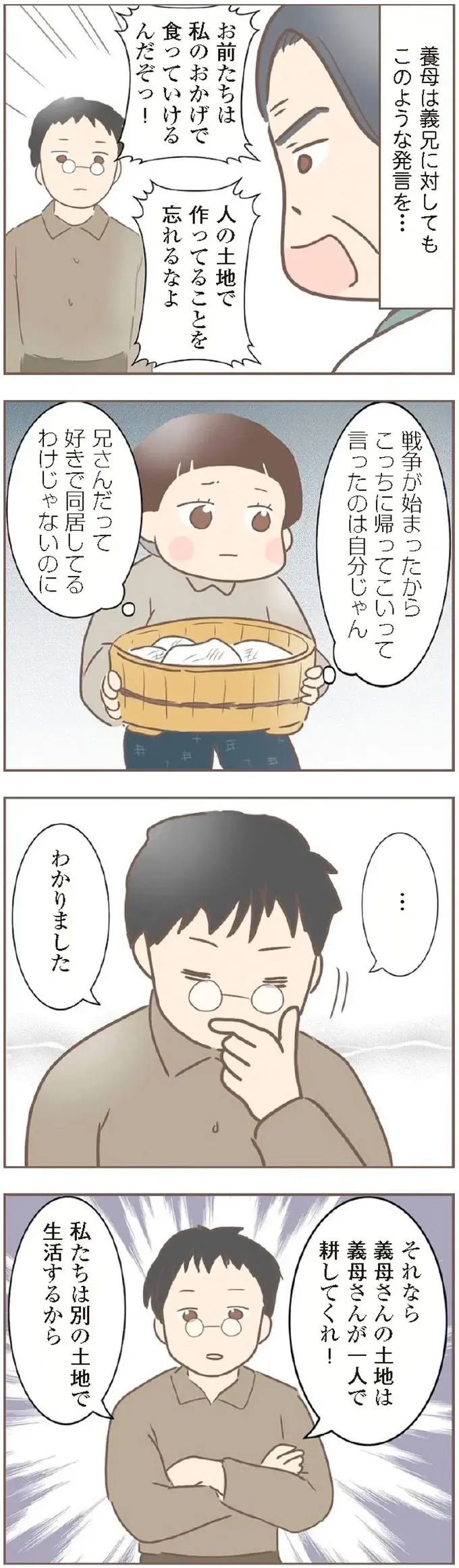 『親に捨てられた私が日本一幸せなおばあちゃんになった話』＜再配信＞（70）