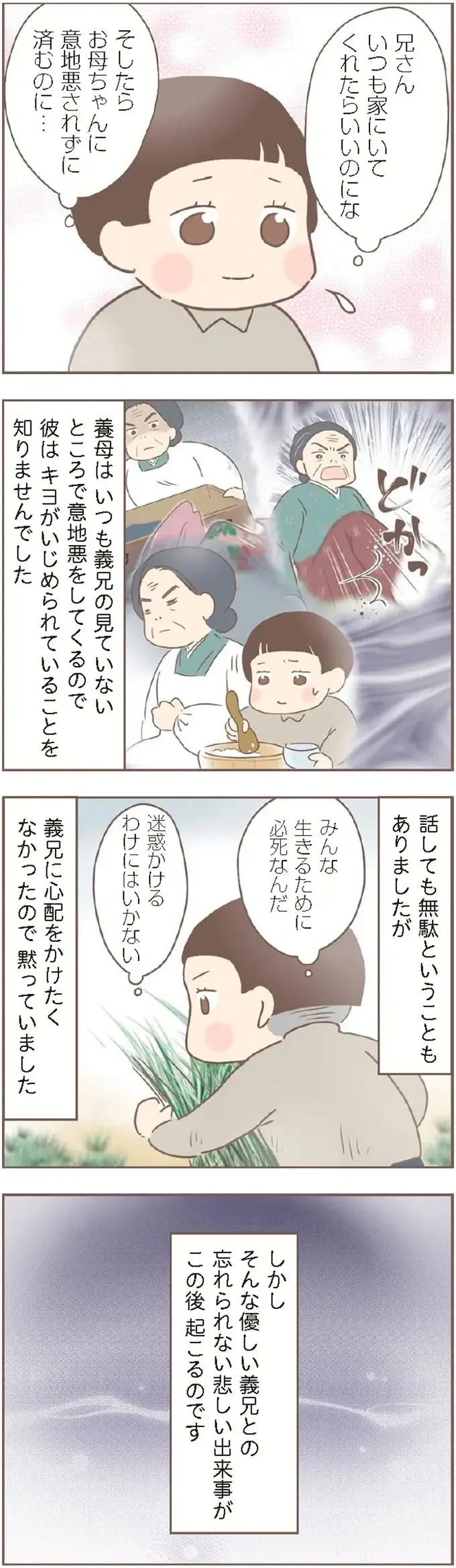 『親に捨てられた私が日本一幸せなおばあちゃんになった話』＜再配信＞（72）