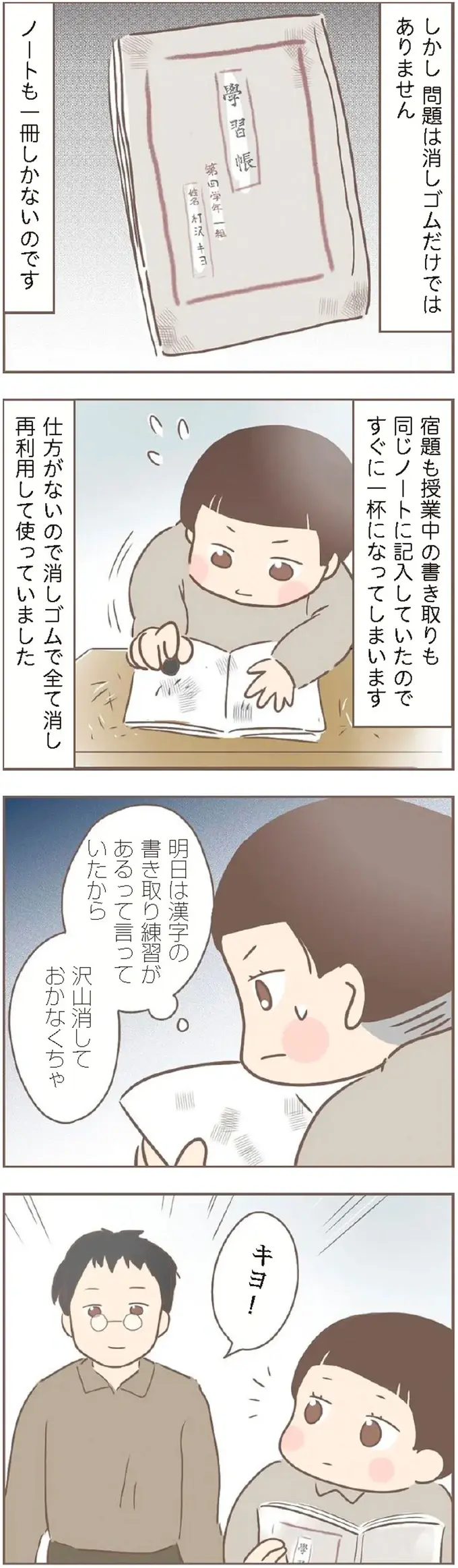『親に捨てられた私が日本一幸せなおばあちゃんになった話』＜再配信＞（74）