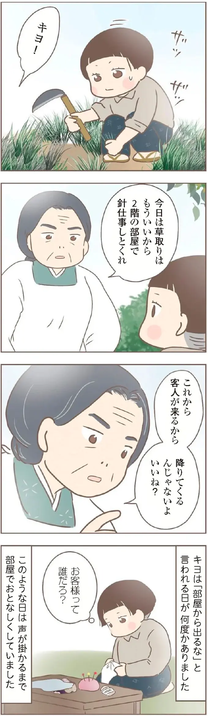 『親に捨てられた私が日本一幸せなおばあちゃんになった話』＜再配信＞（83）
