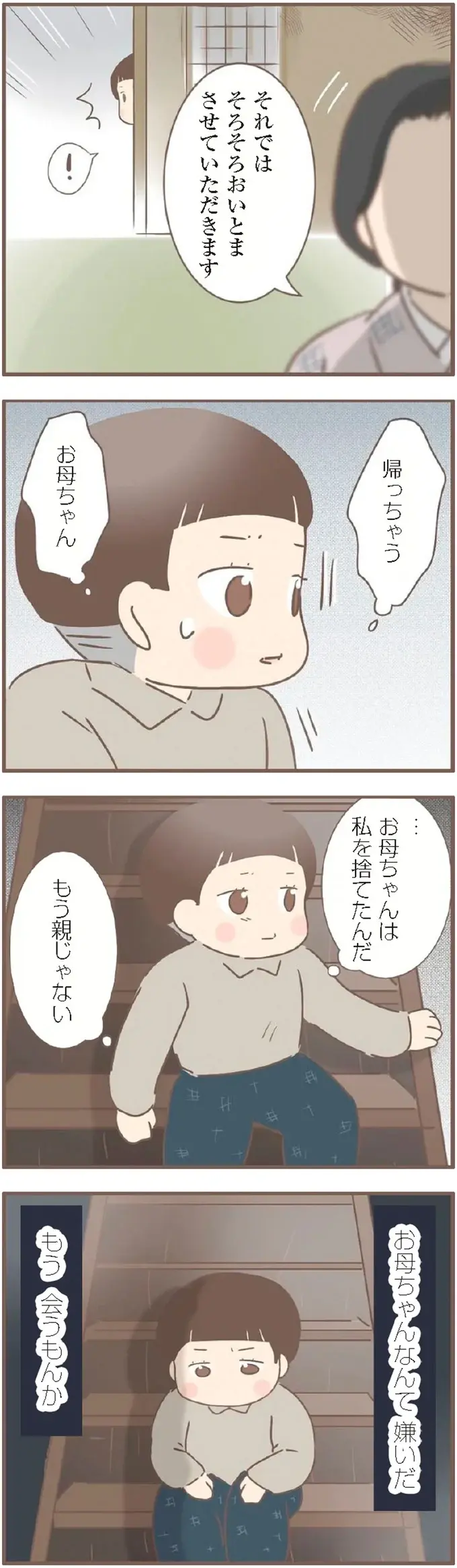 『親に捨てられた私が日本一幸せなおばあちゃんになった話』＜再配信＞（86）